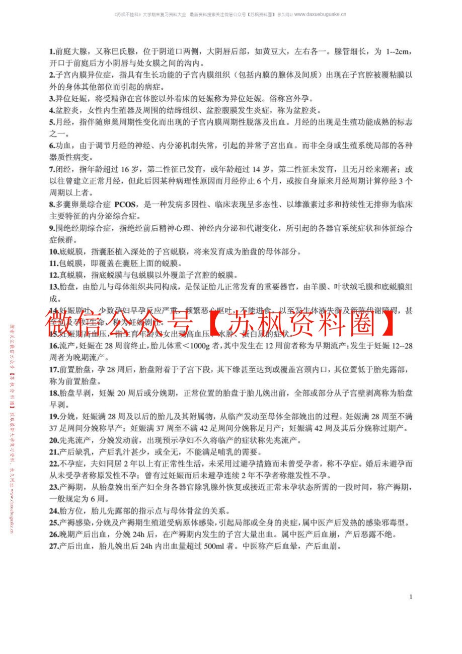 中西医结合妇科